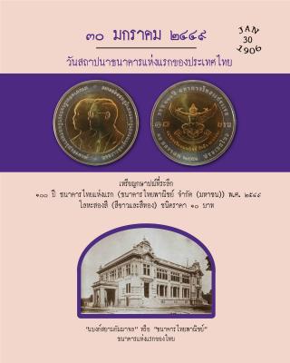 #เหรียญเล่าเรื่อง : ๓๐ มกราคม วันสถาปนาธนาคารแห่งแรกของประเทศไทย