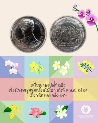 #พิพิธภัณฑ์ธนารักษ์เชียงใหม่ชวนเที่ยว : งานมหกรรมไม้ดอกไม้ประดับจังหวัดเชียงใหม่ ครั้งที่ ๔๕ ประจำปี ๒๕๖๕ (Chiang Mai Flower Festival 2022)